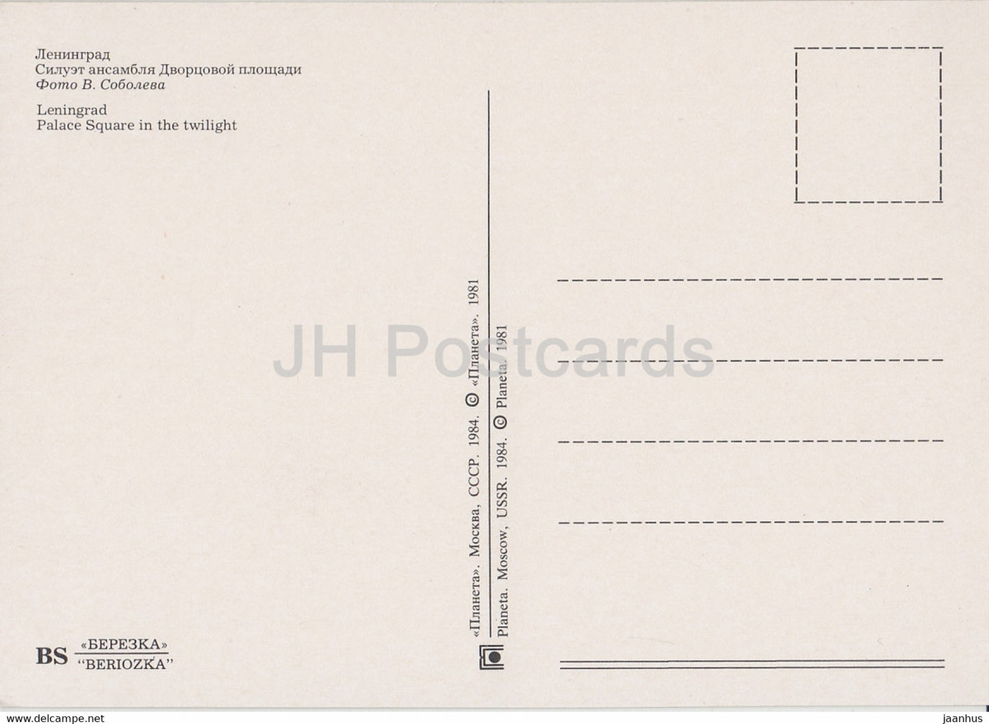 Leningrad - St Petersburg - Palace Square in the Twilight - 1984 - Russia USSR - unused