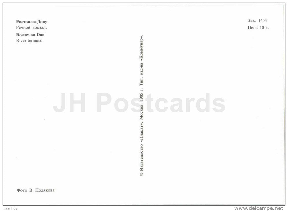 river terminal - passenger boat - Rostov-on-Don - Rostov-na-Donu - 1985 - Russia USSR - unused - JH Postcards