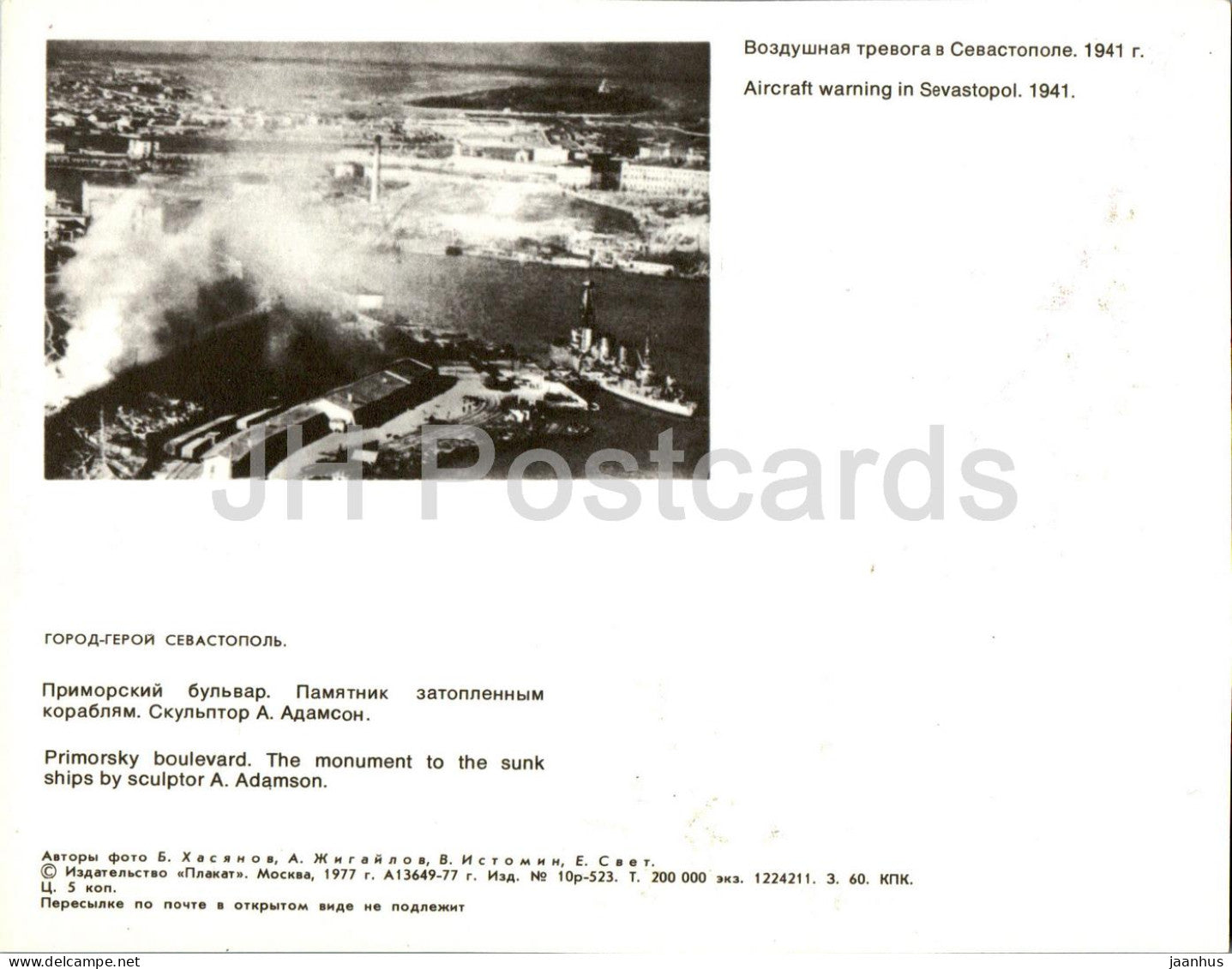 Sébastopol - Boulevard Primorsky - monument aux navires coulés par A. Adamson - Crimée - 1977 - Ukraine URSS - inutilisé