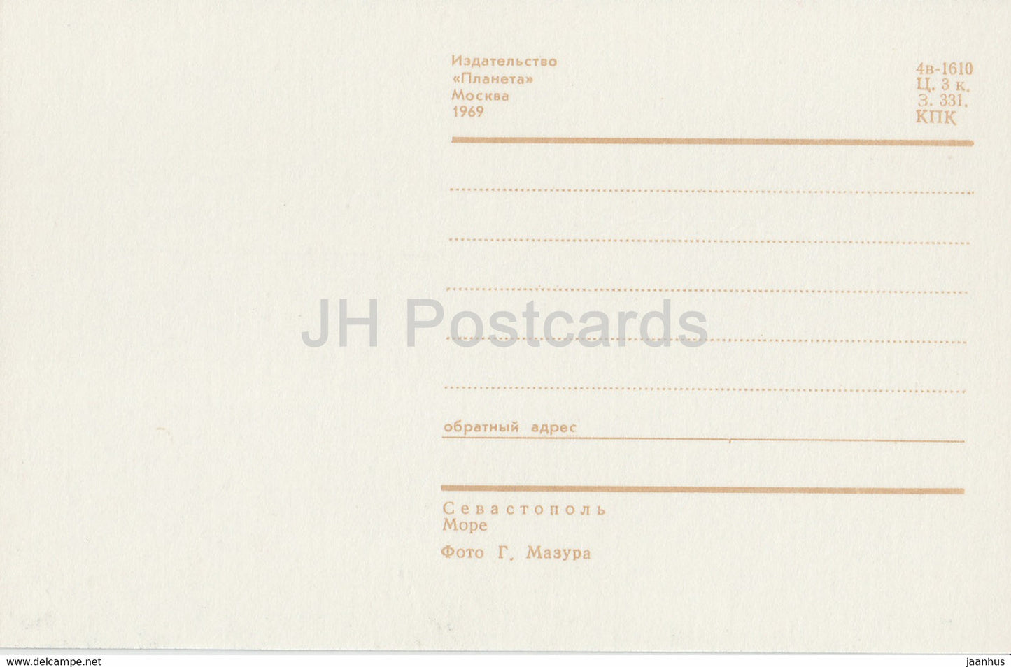 Sewastopol - Schwarzes Meer - Krim - 1969 - Ukraine UdSSR - unbenutzt
