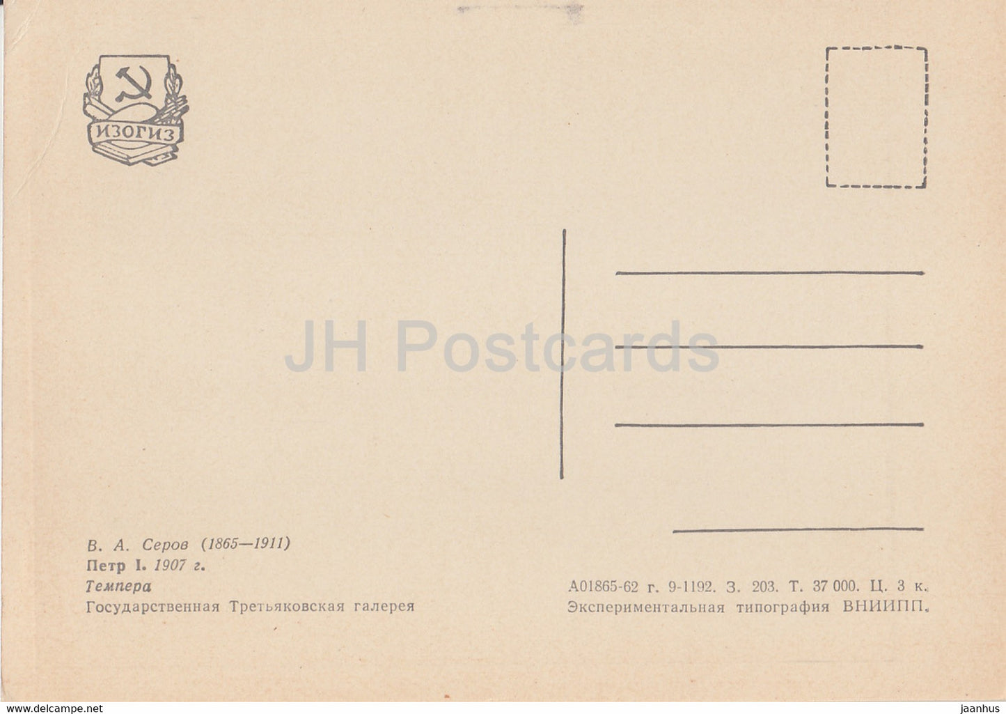 peinture de V. Serov - Pierre le Grand - Art russe - 1962 - Russie URSS - inutilisé