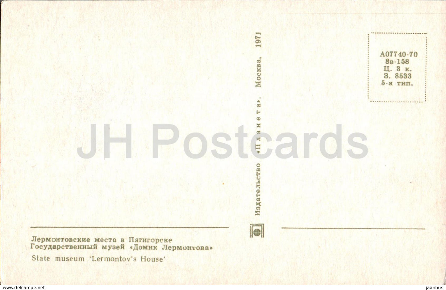 Pjatigorsk – Lermontow-Orte – Staatliches Museum Lermontow-Haus – 1971 – Russland UdSSR – unbenutzt