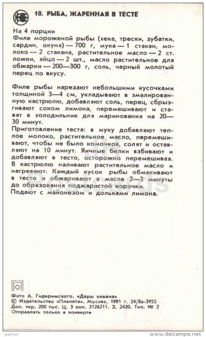 fish fried in dough - fish - tomato - onion - Ocean Gifts - dishes - cuisine - 1981 - Russia USSR - unused - JH Postcards