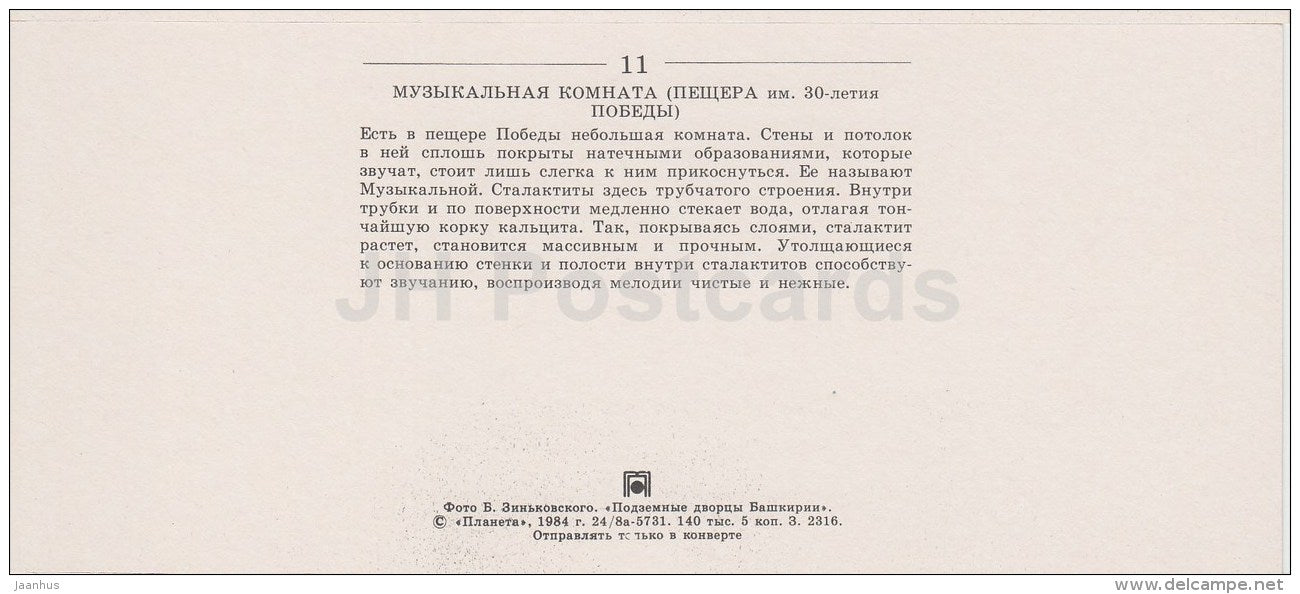 Musical Room - cave of 30th Anniversary of Victory - Caves of Bashkortostan Bashkiria - 1984 - Russia USSR - unused - JH Postcards