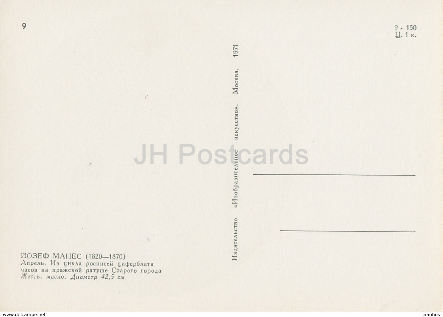 Painting by Josef Manes - April . From clock face of the Prague City Hall - Czech art - 1971 - Russia USSR - unused - JH Postcards