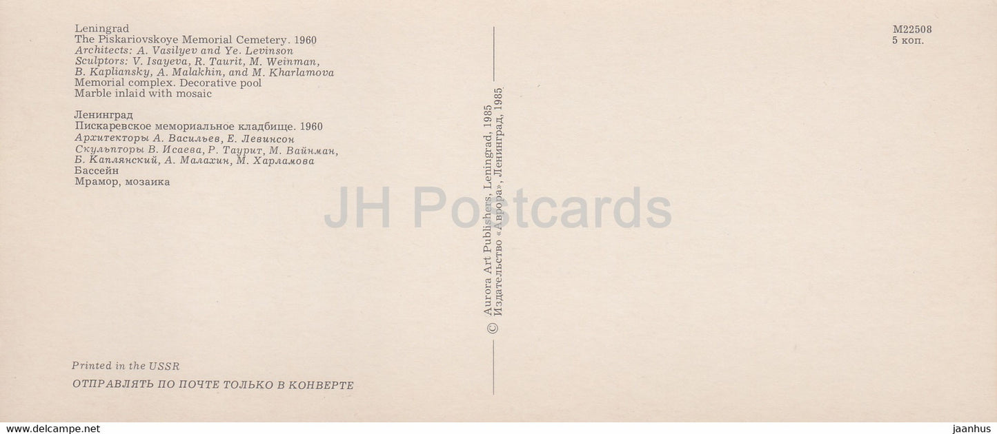 Piskaryovskoye Memorial Cemetery - Memorial Complex - Decorative Pool - 1985 - Russia USSR - unused