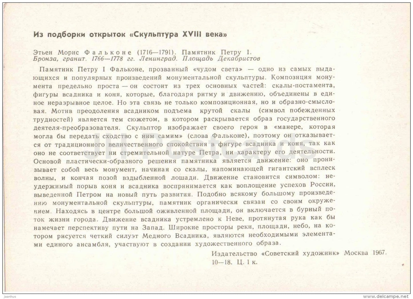 sculpture by Etienne Maurice Falconet - monument to Peter I - french art - unused - JH Postcards