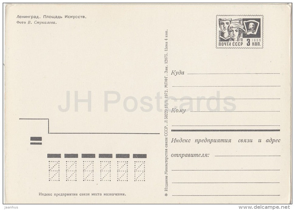 square of Fine Arts - monument to Pushkin - Leningrad - St. Petersburg - postal stationery - 1972 - Russia USSR - unused - JH Postcards