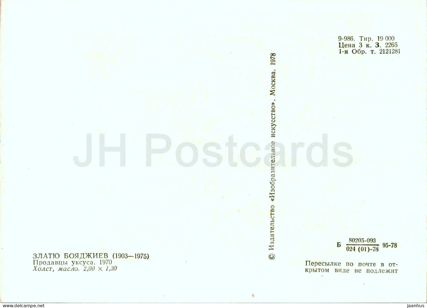 Gemälde von Zlatyu Boyadzhiev – Essigverkäufer – bulgarische Kunst – 1978 – Russland UdSSR – unbenutzt