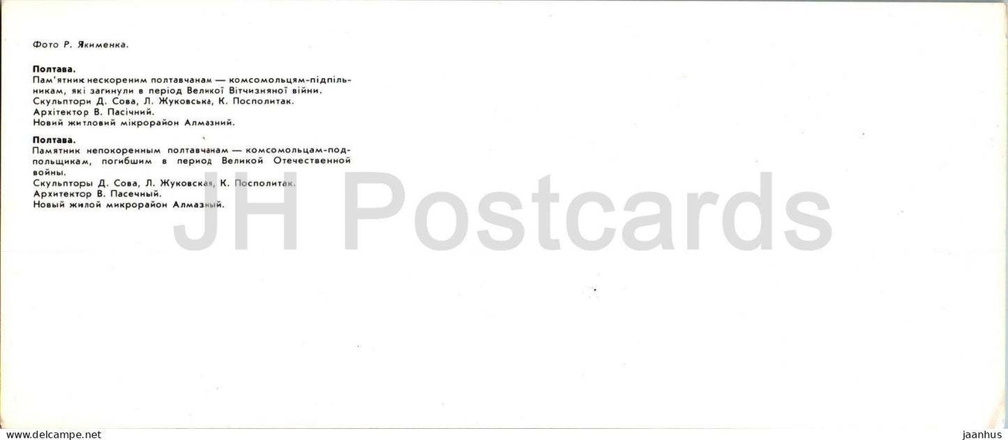 Poltava - monument aux citoyens invaincus de Poltava - quartier résidentiel Almaznyi - 1987 - Ukraine URSS - inutilisé