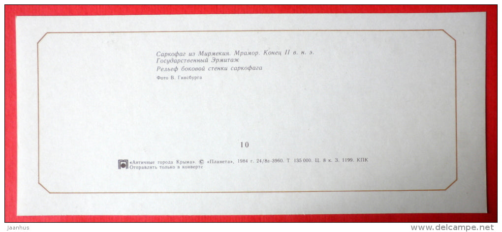 sarcophagus from Myrmecia , II century BC - Ancient cities of Crimea - 1984 - Ukraine USSR - unused - JH Postcards