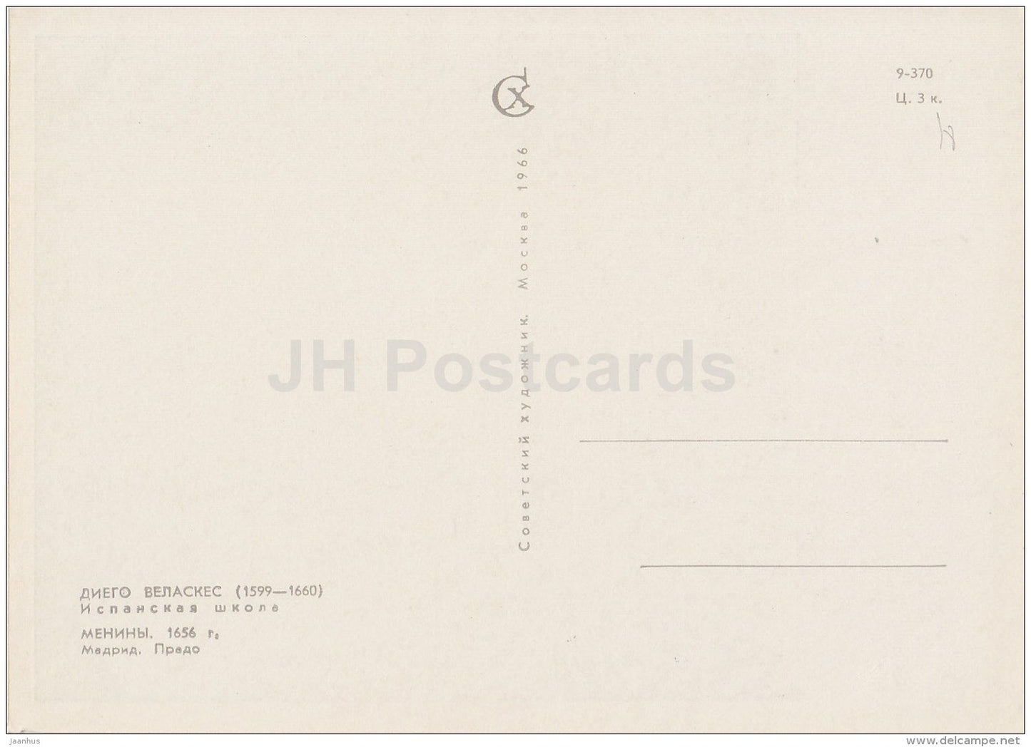 painting by Diego Velazquez - Las Meninas , 1656 - Spanish art - 1966 - Russia USSR - unused - JH Postcards