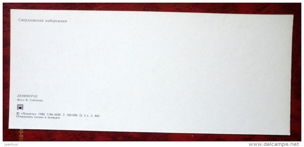 Sverdlovsk embankment - Leningrad - St. Petersburg - 1982 - Russia USSR - unused - JH Postcards