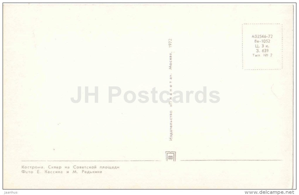 Soviet square - fountain - Kostroma - 1972 - Russia USSR - unused - JH Postcards