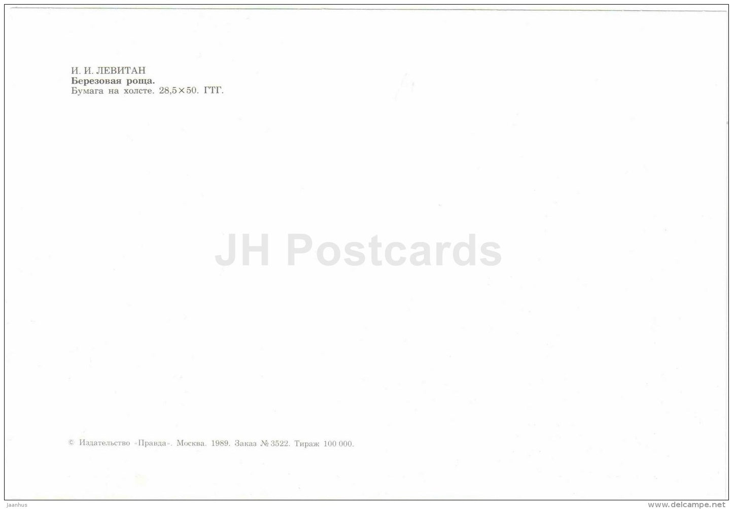 painting by Isaac Levitan - Birch Grove - large format postcard - russian art - unused - JH Postcards