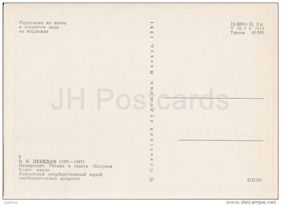 painting by V. Lebedev - Still Life . Guitar and newspaper Batrak - Soviet art - 1981 - Russia USSR - unused - JH Postcards