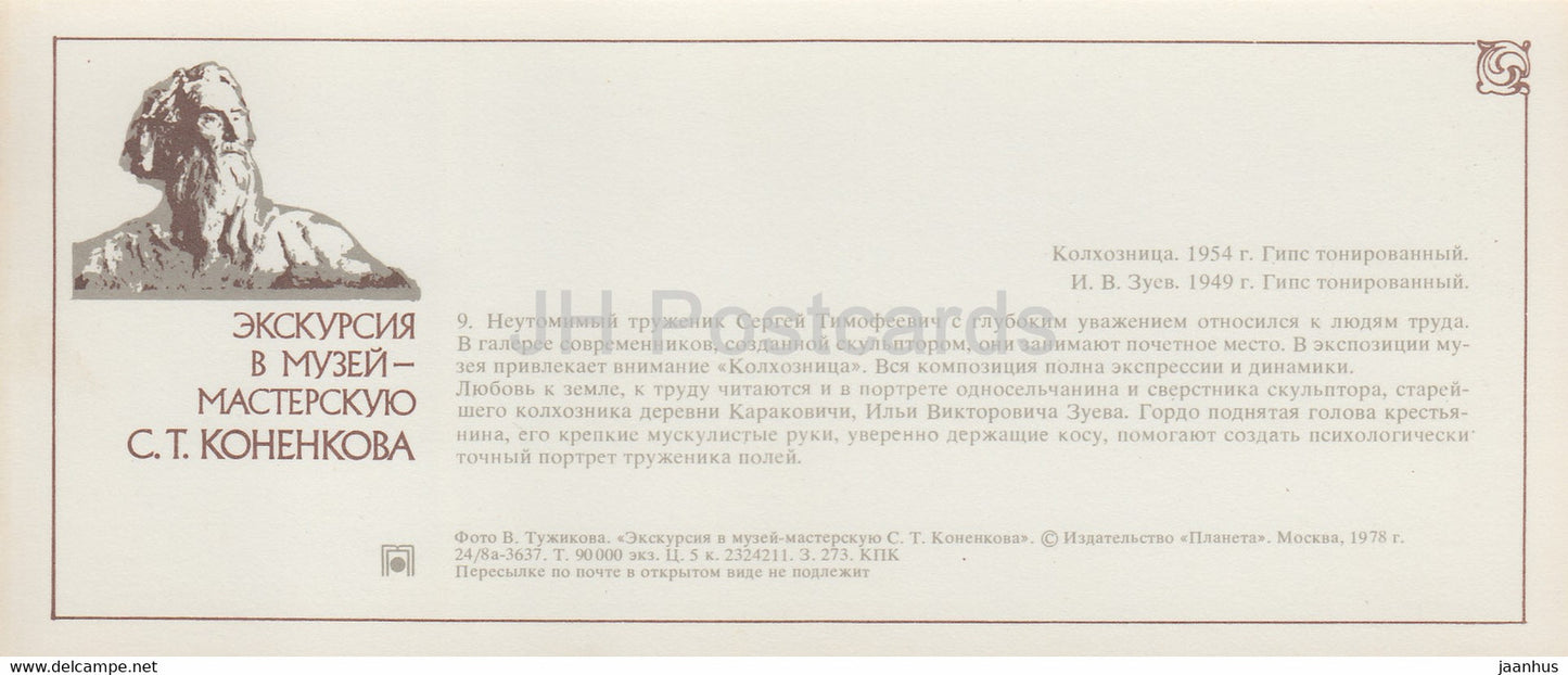 Sculpteur russe Musée S. Konenkov - Agricultrice collective - I. Zuyev - 1978 - Russie URSS - inutilisé