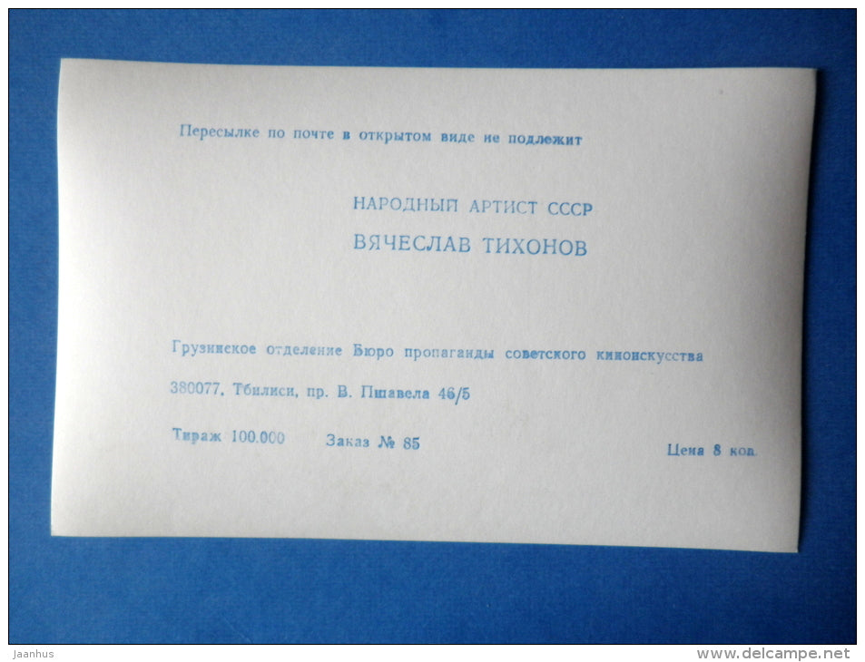 russian actor Vyacheslav Tikhonov - 1978 - Russia USSR - unused - JH Postcards