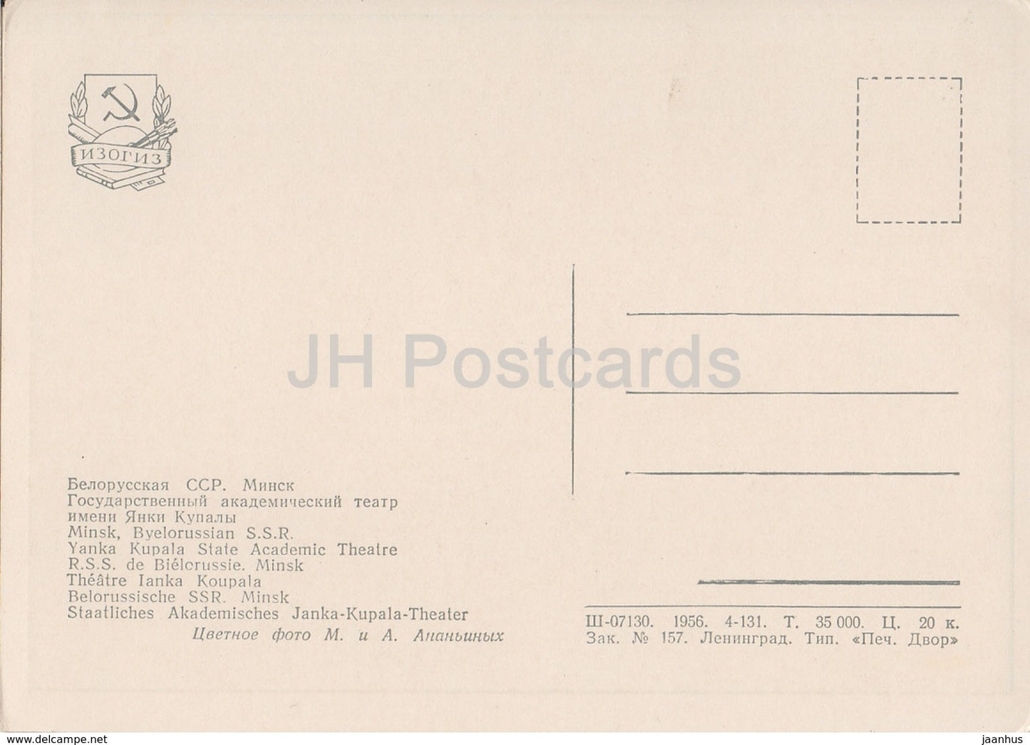 Minsk - Kupala State Academic Theatre - 1956 - Belarus USSR - unused