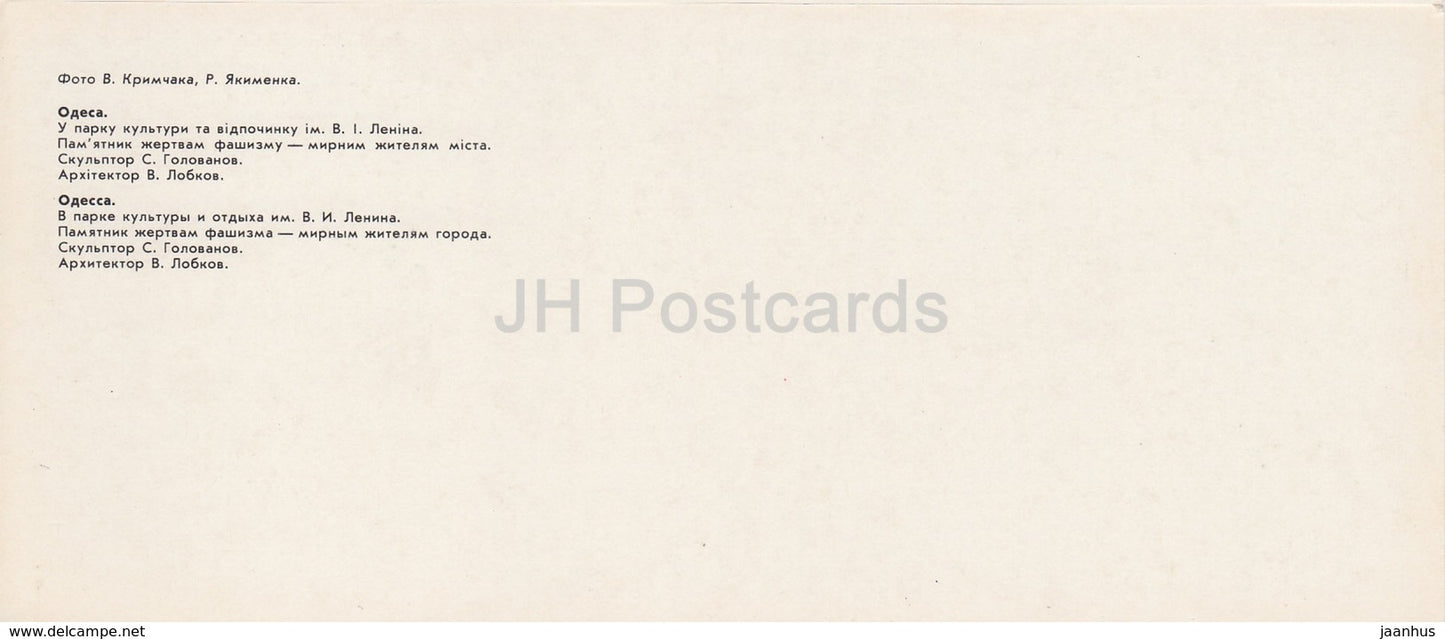 Odessa - Lenin Culture and Recreation Park - Monument to the victims of fascism - 1985 - Ukraine USSR - unused - JH Postcards