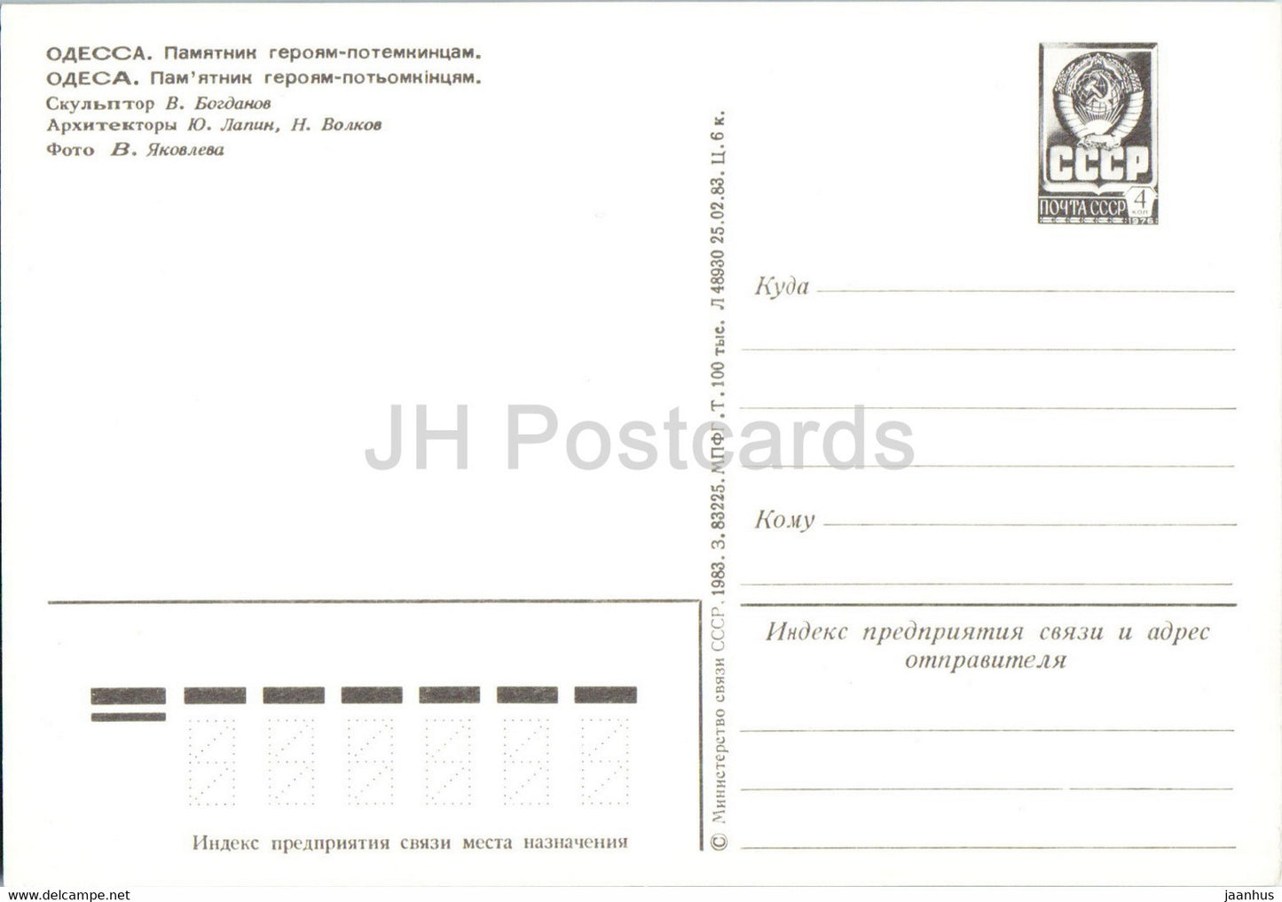 Odessa - Denkmal für die Helden von Potemkin - Ganzsache - 1983 - Ukraine UdSSR - unbenutzt