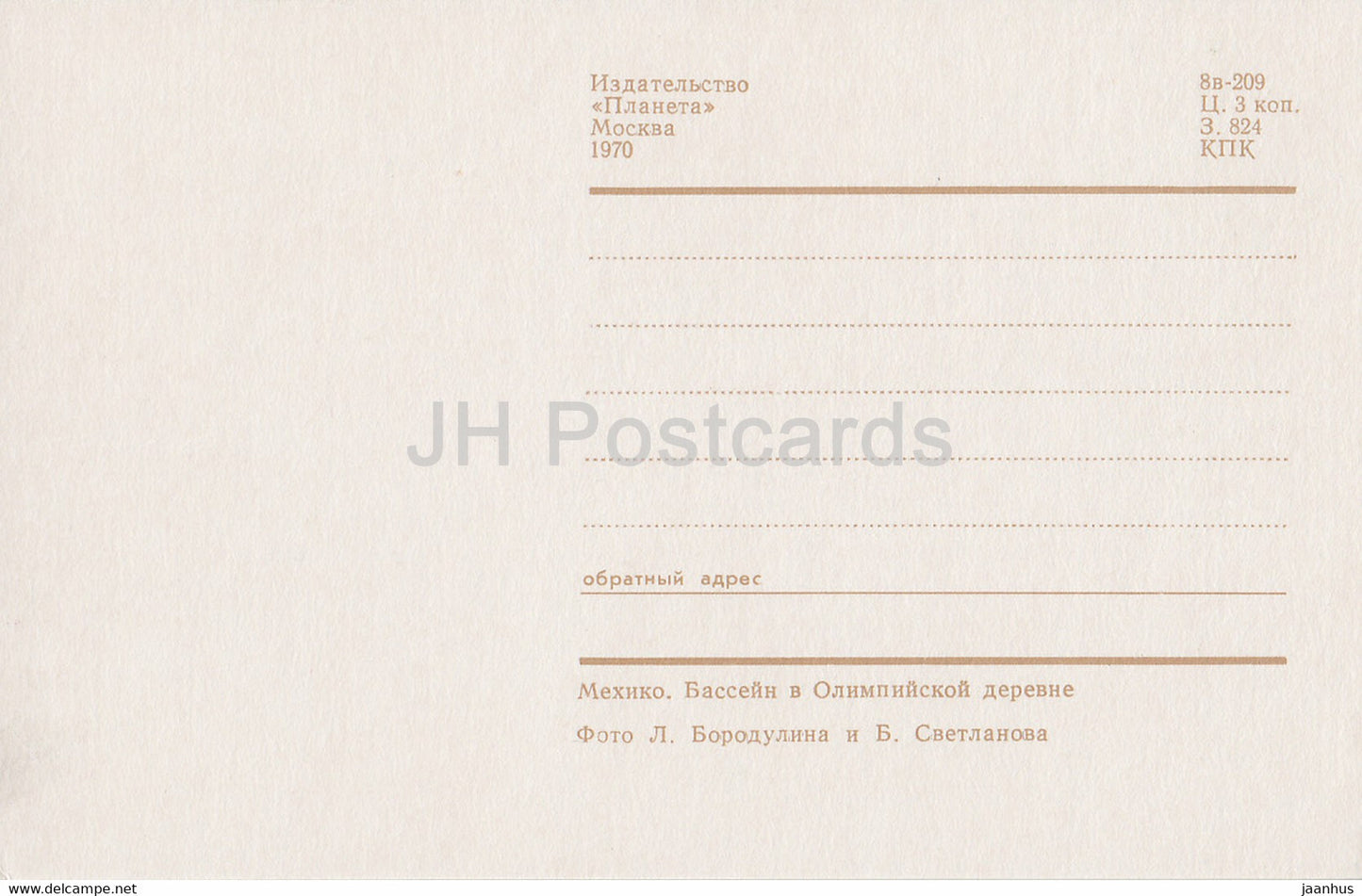 Olympische Spiele Mexiko 1968 – Schwimmbad im Olympischen Dorf – Sport – 1970 – Mexiko – unbenutzt
