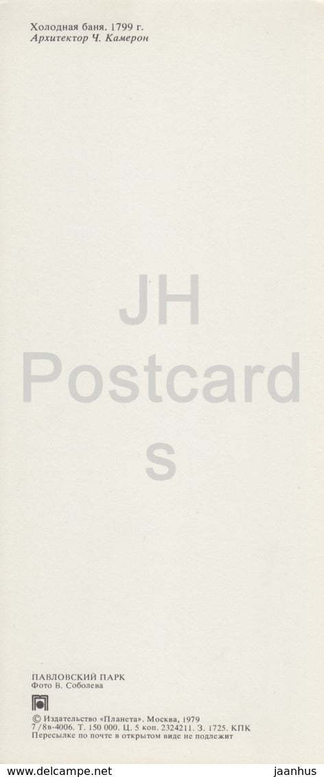 Pavlovsk Park - Cold Bath - 1979 - Russia USSR - unused - JH Postcards