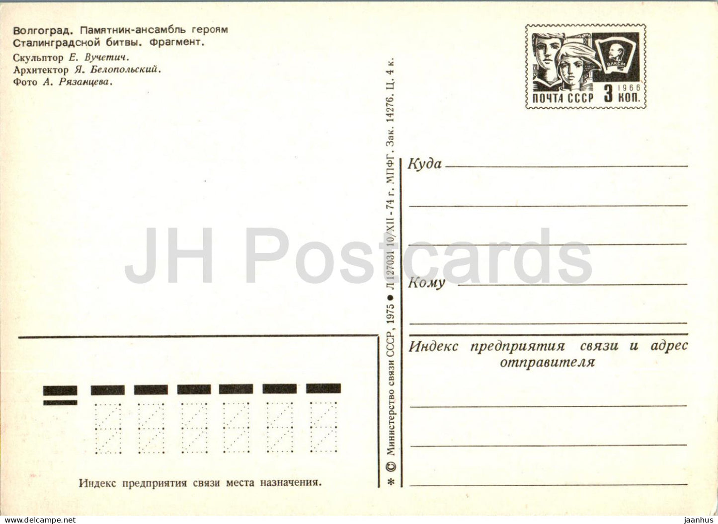 Volgograd - monument ensemble to the heroes of the Battle of Stalingrad - 4 - stationery - 1975 - Russia USSR - unused