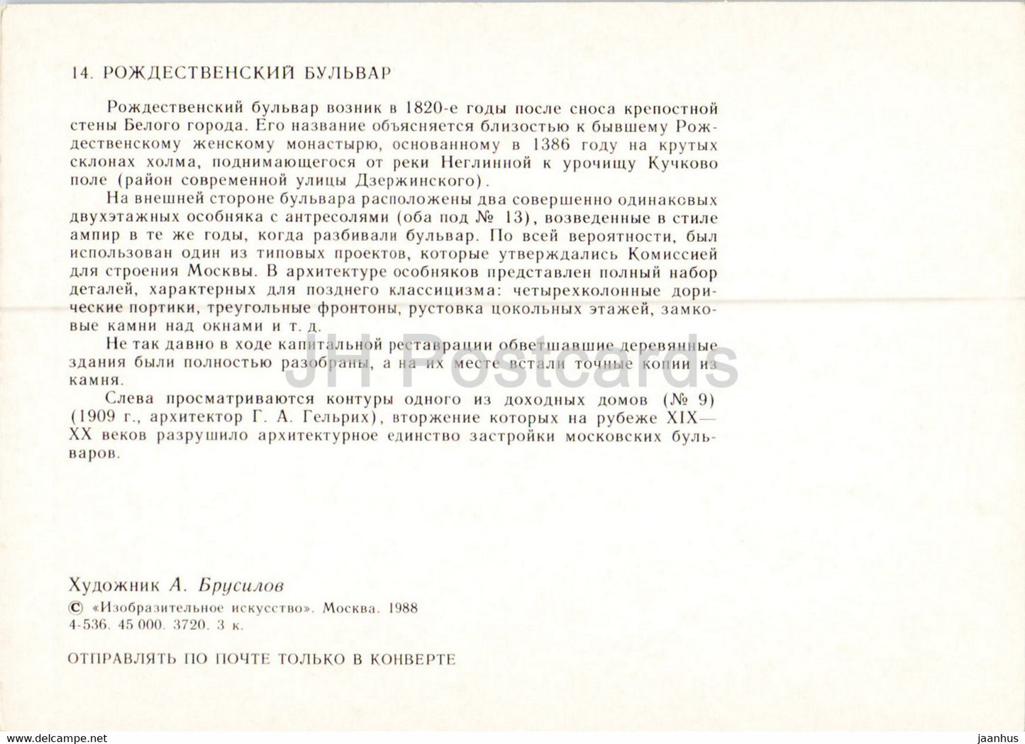 Moscow - Rozhdestvensky boulevard - illustration by A. Brusilov - 1988 - Russia USSR - unused