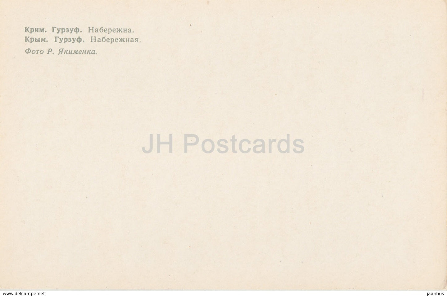 Gurzuf - promenade - Crimea - old postcard - Ukraine USSR - unused - JH Postcards