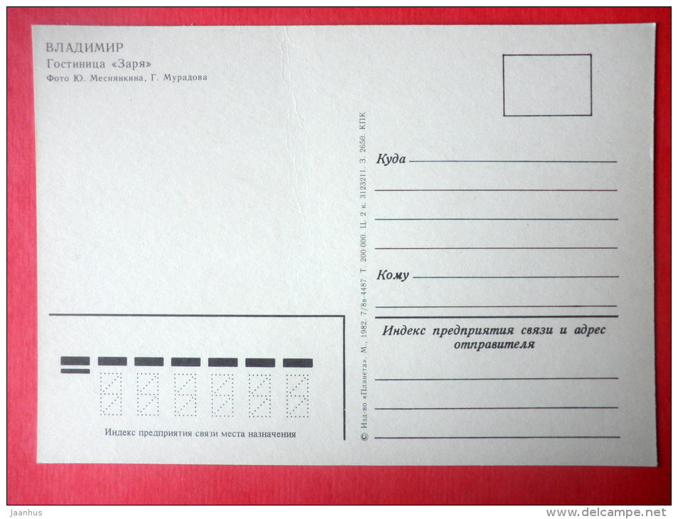 hotel Zarya (Dawn) - trolleybus - Vladimir - 1982 - Russia USSR - unused - JH Postcards