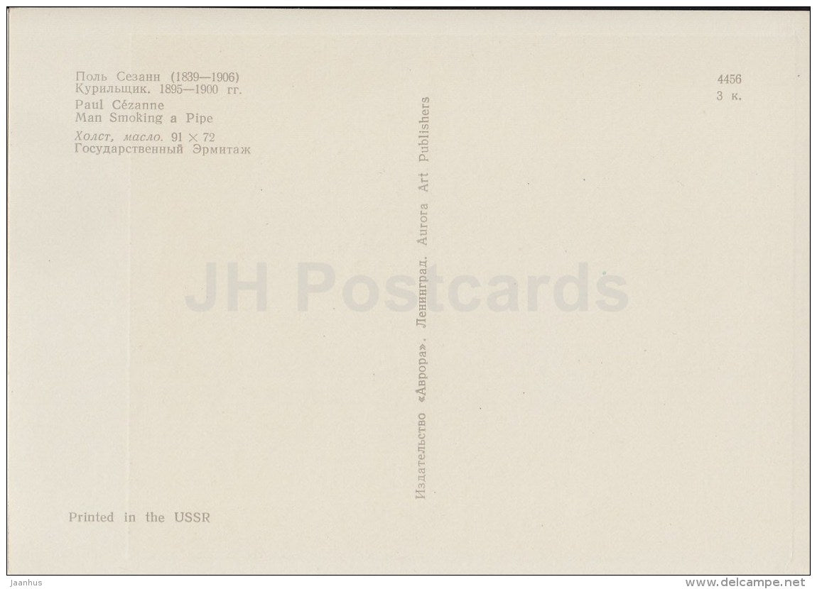 painting by Paul Cezanne - Man smoking a Pipe - French Art - 1970 - Russia USSR - unused - JH Postcards