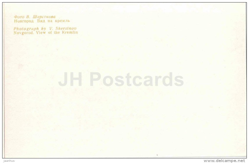 view of the Kremlin - Novgorod - 1980 - Russia USSR - unused - JH Postcards