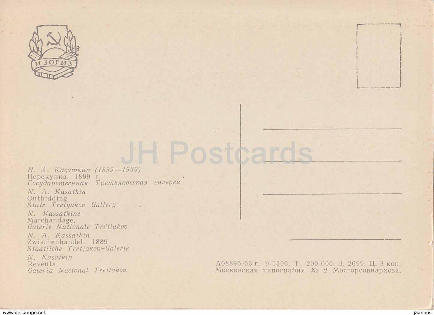 Gemälde von N. Kasatkin – Überbieten – Pferdekutsche – 1 – Russische Kunst – 1963 – Russland UdSSR – unbenutzt