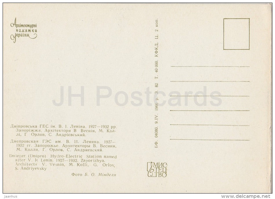 Lenin Dnieper Hydro-Electric Station , Zaporizhia - architectural monument - 1966 - Ukraine USSR - unused - JH Postcards