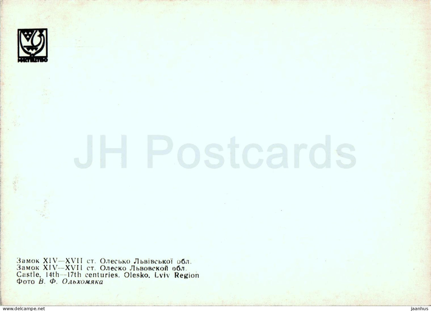 Olesko - Région de Lviv - château - monuments architecturaux de l'Ukraine - 1971 - Ukraine URSS - inutilisé