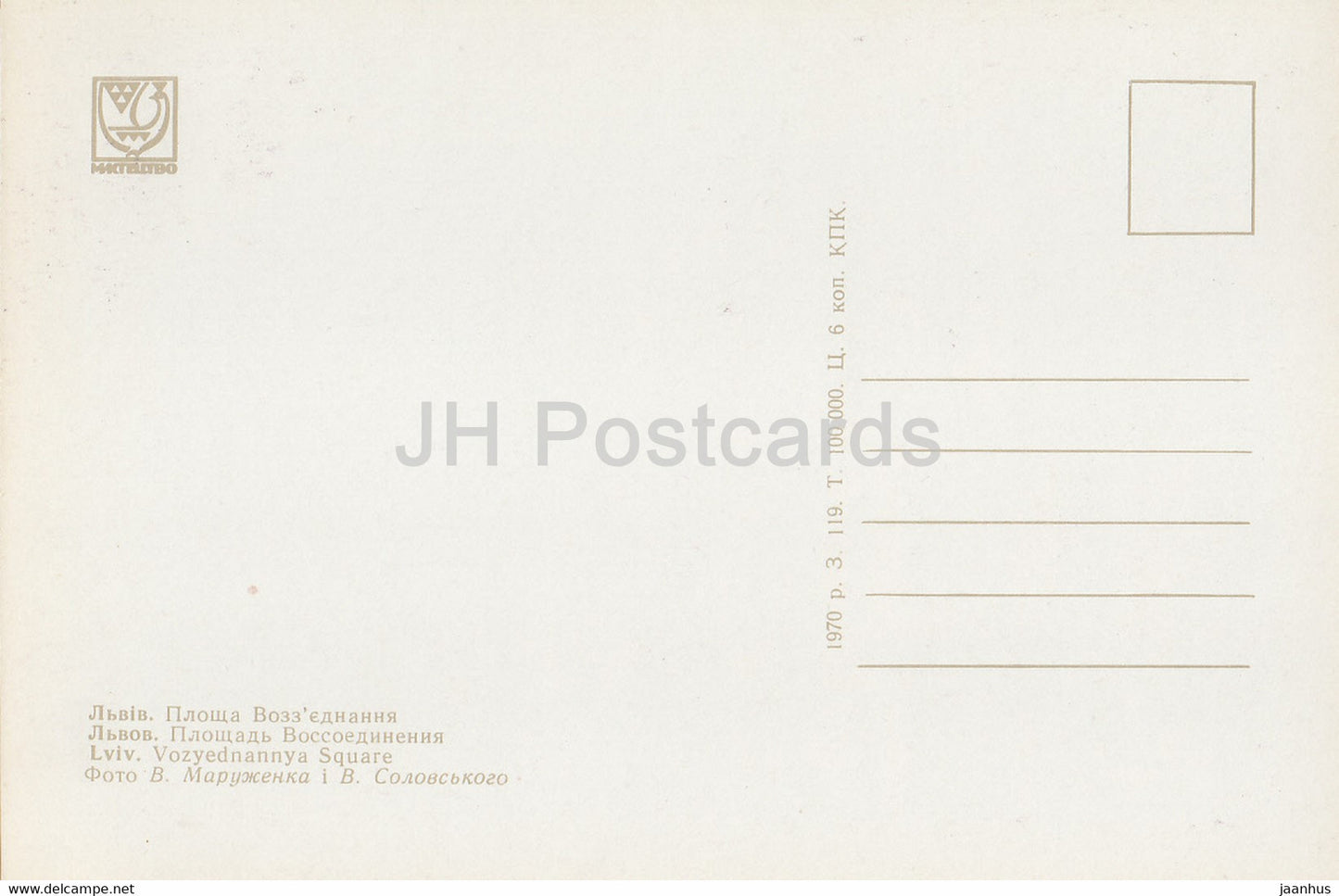 Lemberg - Lemberg - Vozyednannya-Platz - 1970 - Ukraine UdSSR - unbenutzt