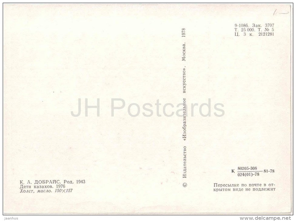 painting by K. Dobrais - Kazakh children , 1976 - camel - latvian art - unused - JH Postcards