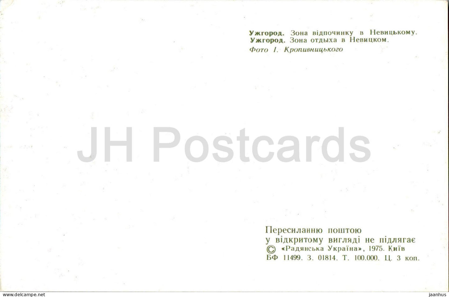 Oujhorod - Oujgorod - Aire de repos Nevitsky - 1975 - Ukraine URSS - inutilisé