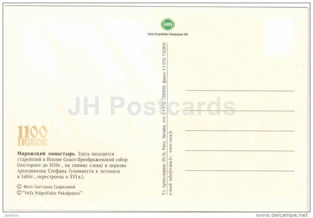 Mirozhsky monastery - Pskov - 2000s - Russia - unused - JH Postcards
