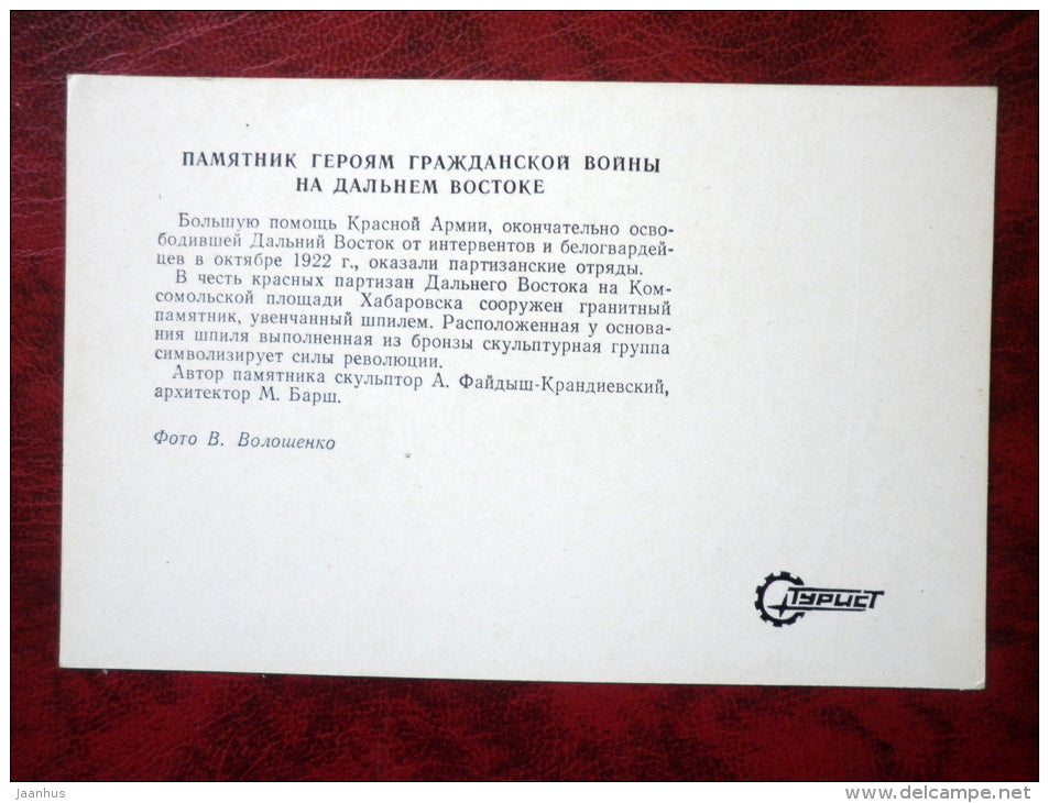 a monument to the heroes of the Civil War in the Far East - Khabarovsk - 1977 - Russia USSR - unused - JH Postcards