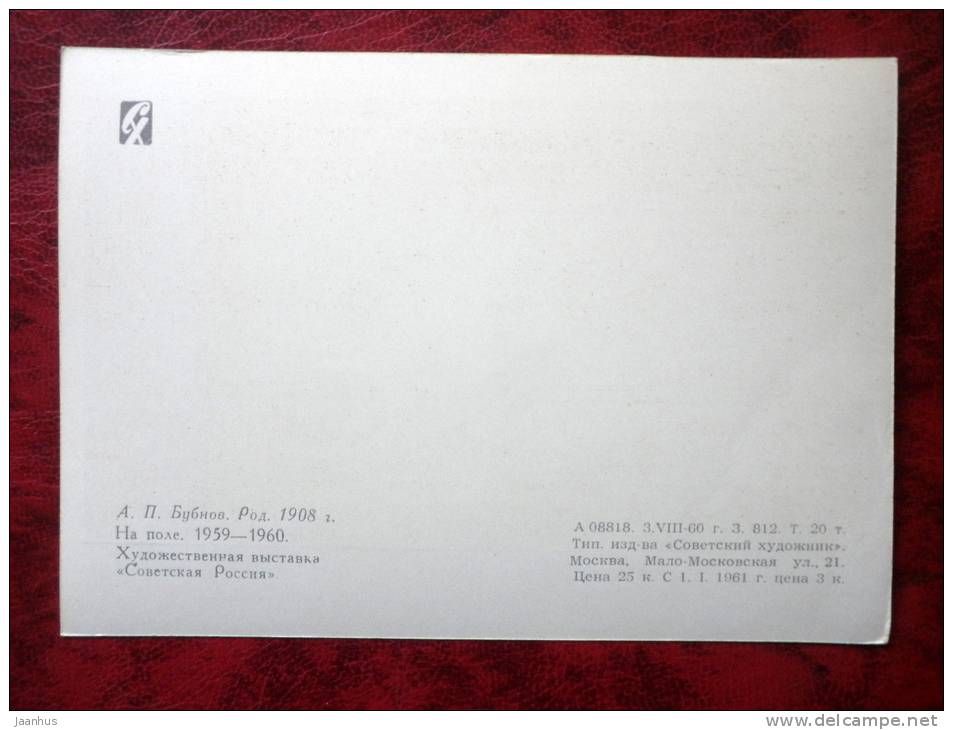 Painting by A. P. Bubnov - on the field - farming - russian art - unused - JH Postcards