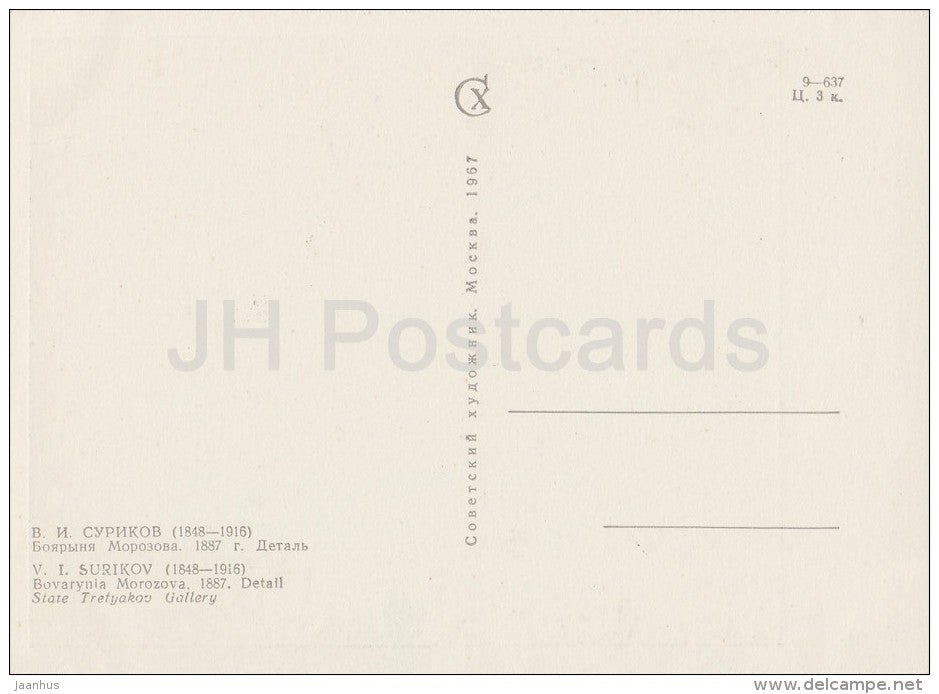 painting by V. Surikov - Boyarynia Morozova . Detail , 1887 - laughing boy - Russian art - 1967 - Russia USSR - unused - JH Postcards