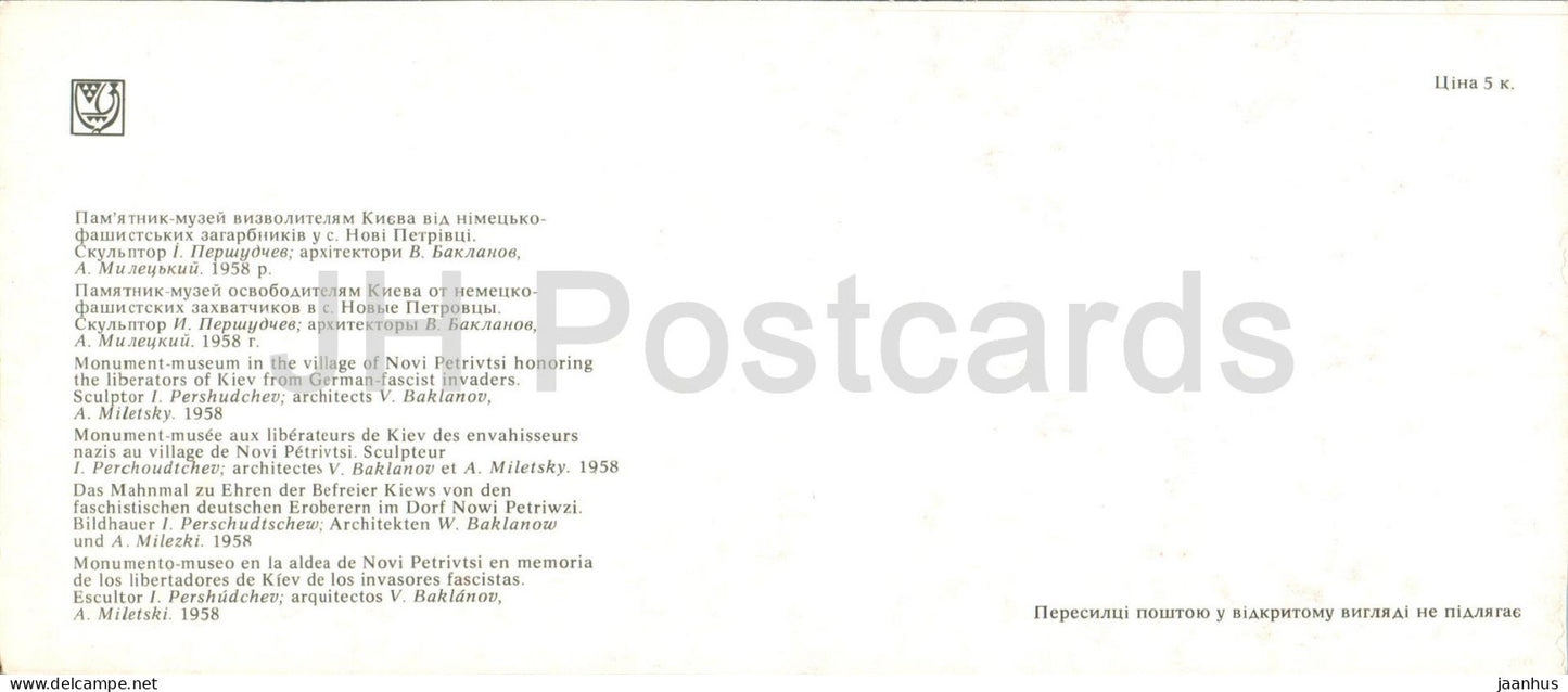 Kiev - Kiev - monument-musée du village de Novi Petrivtsi - 1978 - Ukraine URSS - inutilisé