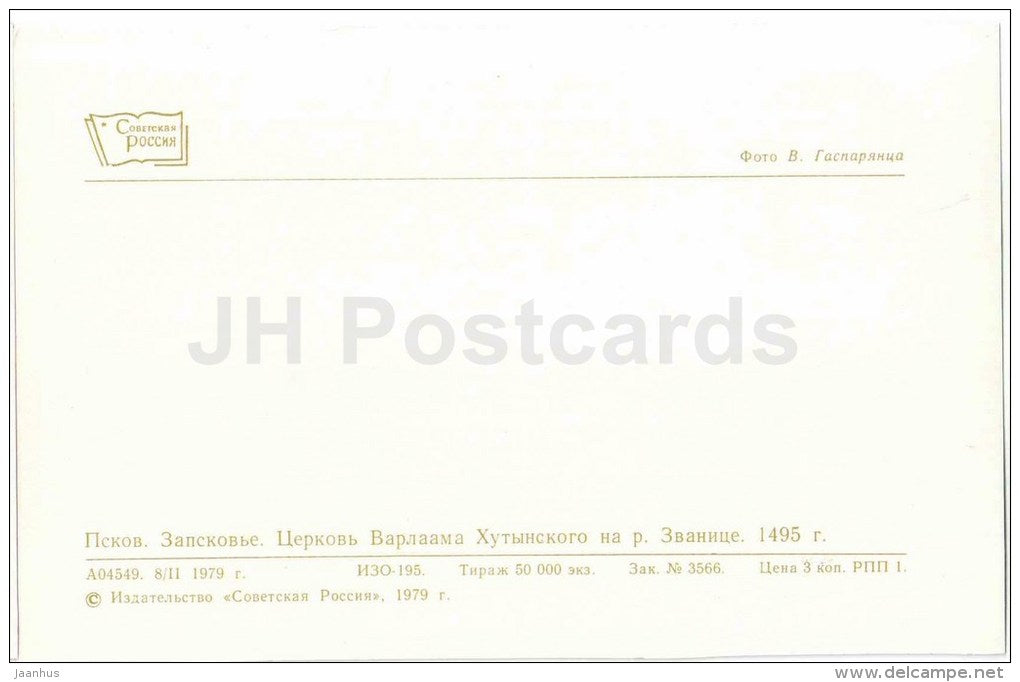 The Church Of Varlaam Khutynsky - Pskov - 1979 - Russia USSR - unused - JH Postcards