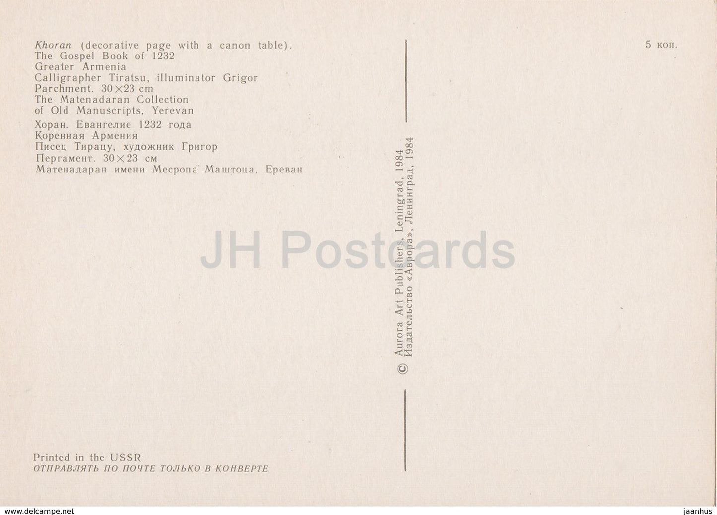 Miniatures arméniennes des XIIIe et XIVe siècles - Khoran - Le Livre de l'Évangile 1232 - 1984 - Arménie URSS - inutilisé