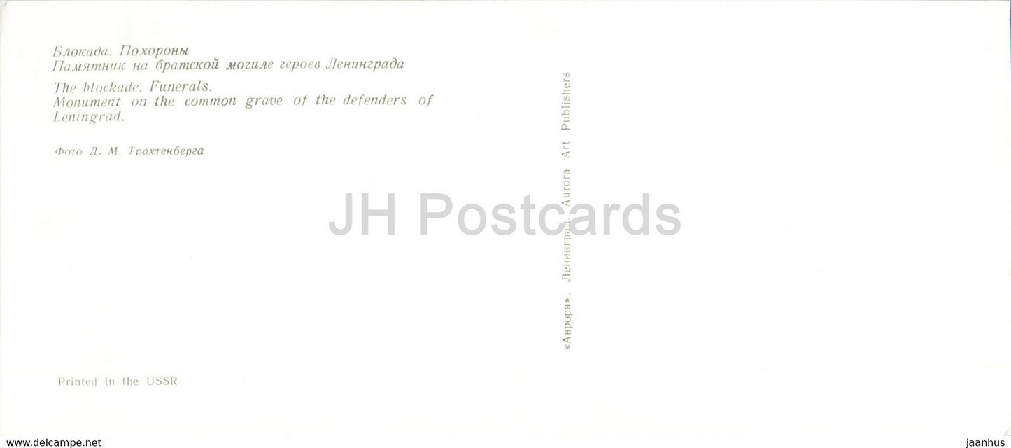 Le blocus - Funérailles - monument aux défenseurs - Leningrad pendant la guerre et la paix - Saint-Pétersbourg - Russie URSS - inutilisé