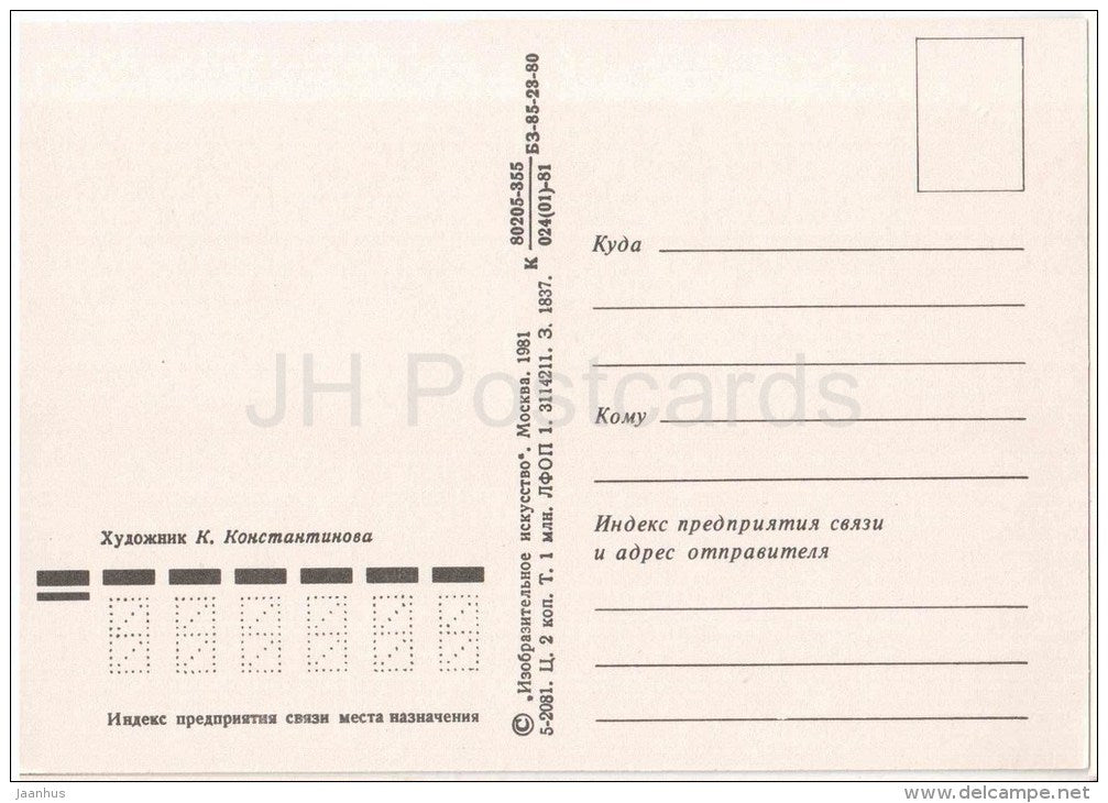 New Year greeting card by K. Konstantinova - winter view - forest - fir trees - 1981 - Russia USSR - unused - JH Postcards