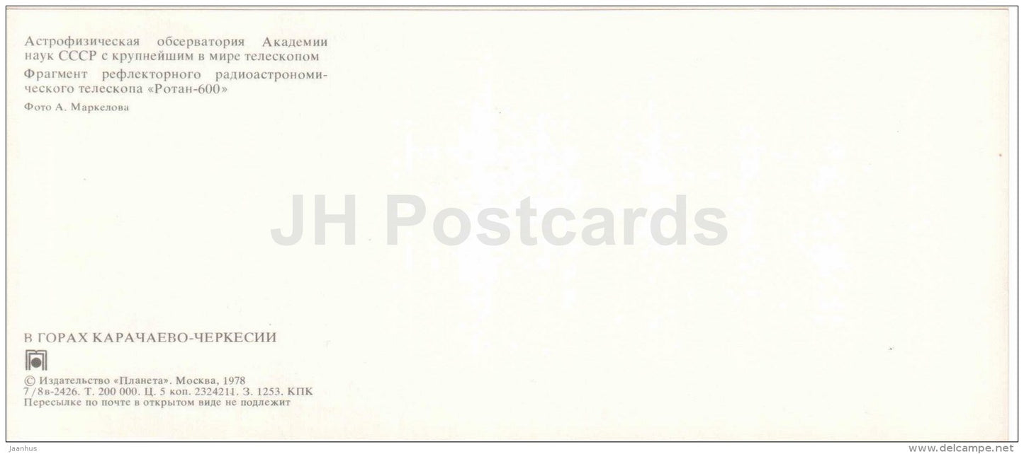 Astrophysical Observatory - fragment of radio telescope Rotan 600 - Karachay-Cherkessia - 1978 - Russia USSR - unused - JH Postcards