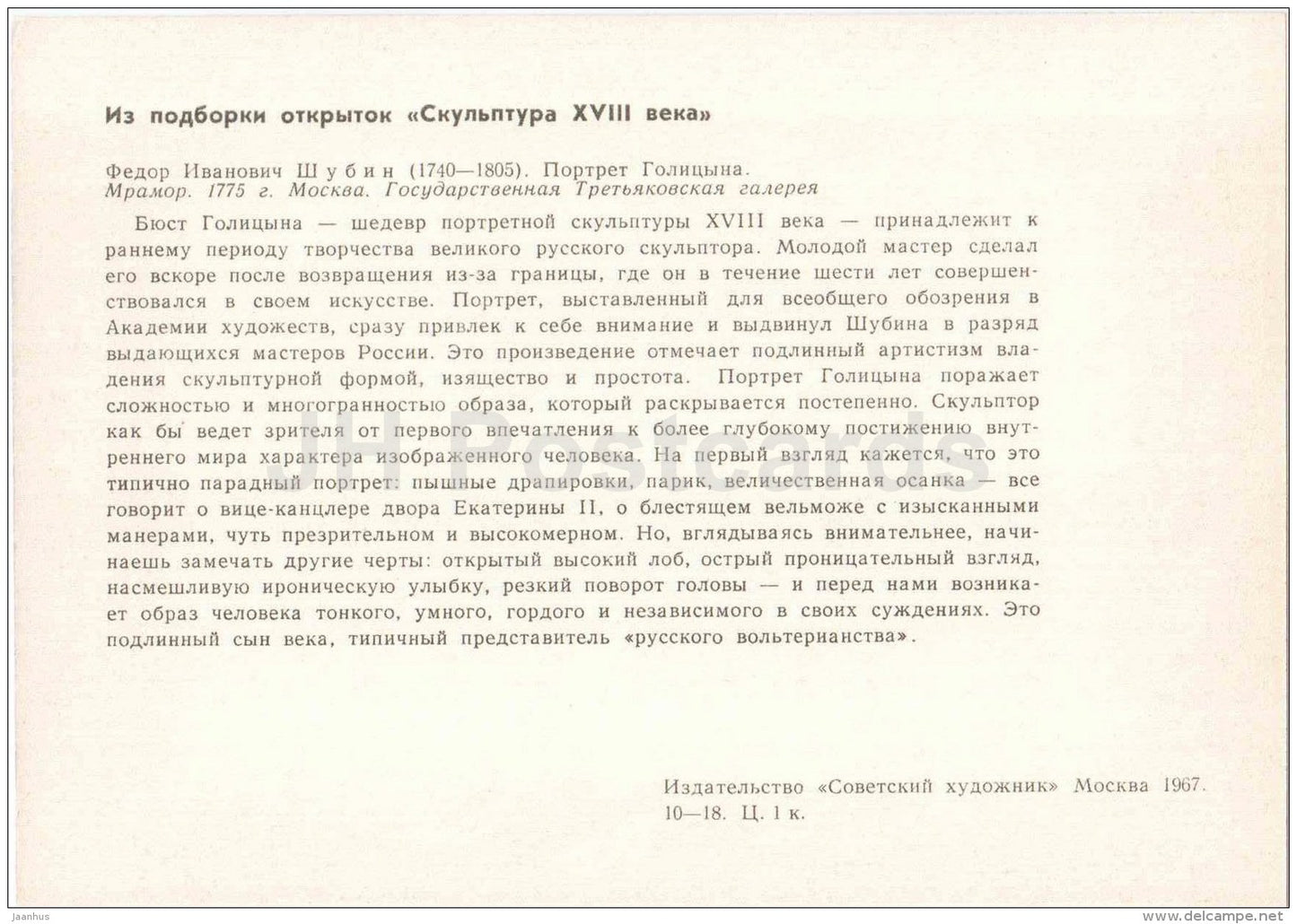 sculpture by F. Shubin - portrait of Golitsyn - russian art - unused - JH Postcards